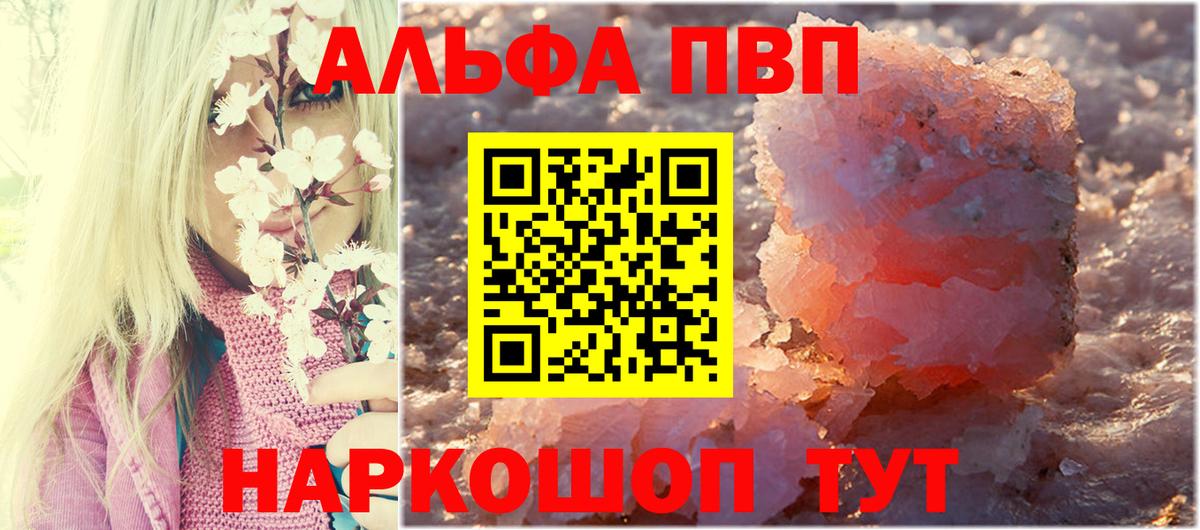 A-PVP кристаллы Курчатов