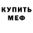 МЕТАДОН кристалл Serega Slowmo