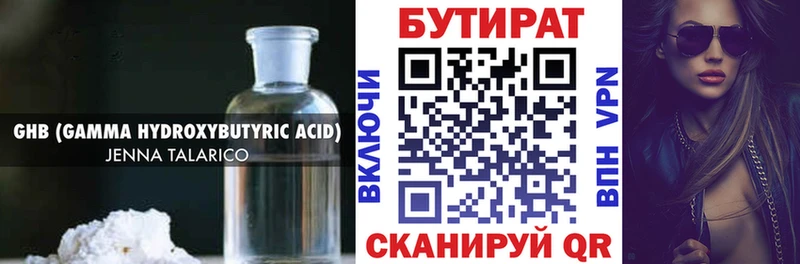 Бутират вода  магазин    Курчатов 