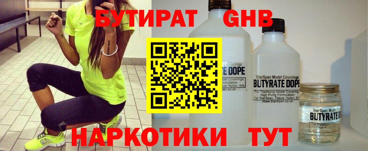 БУТИРАТ бутандиол  Вход с VPN  Курчатов 