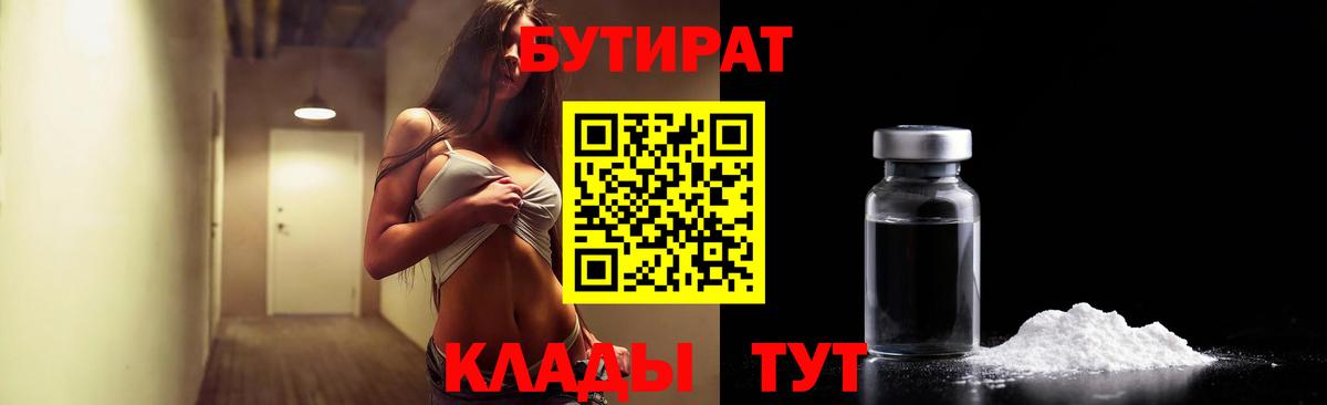 Бутират вода Курчатов