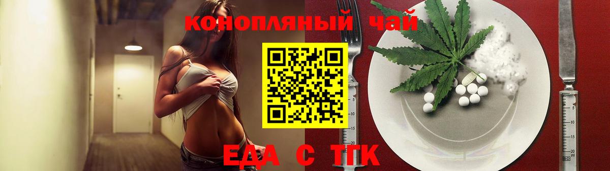 Еда ТГК марихуана  Вход с VPN  Курчатов 