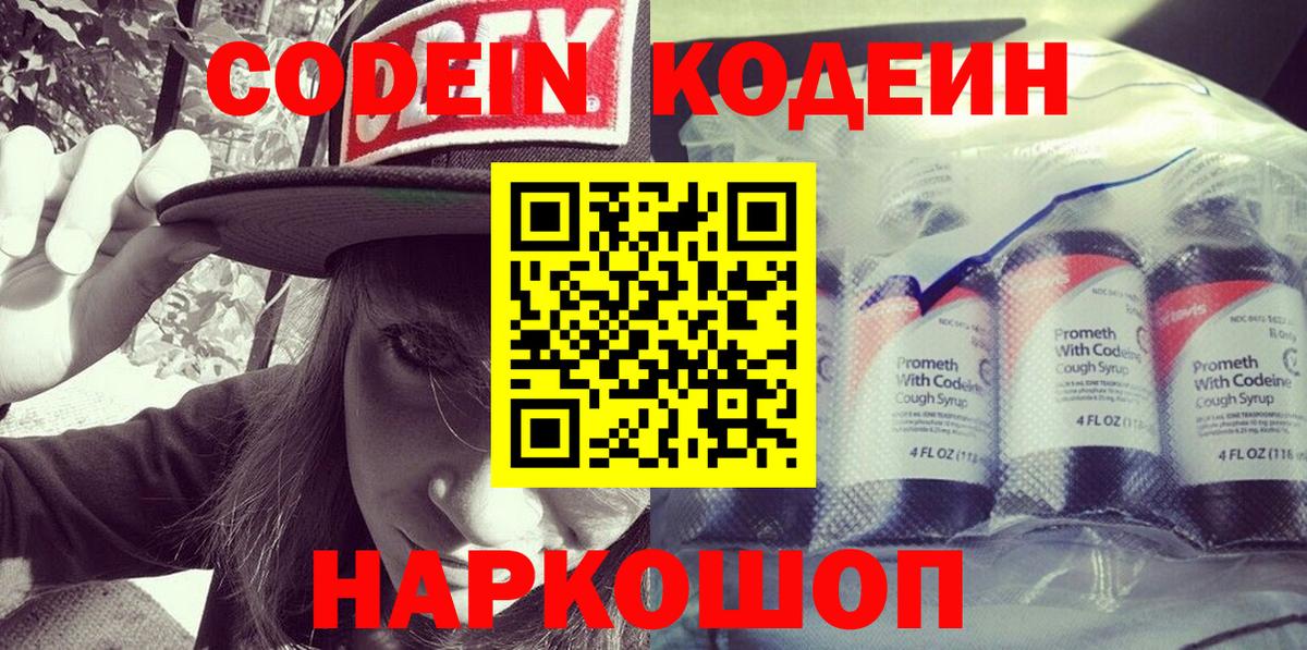 Кодеиновый сироп Lean Purple Drank  Codein Purple Drank  Вход с VPN  Курчатов 