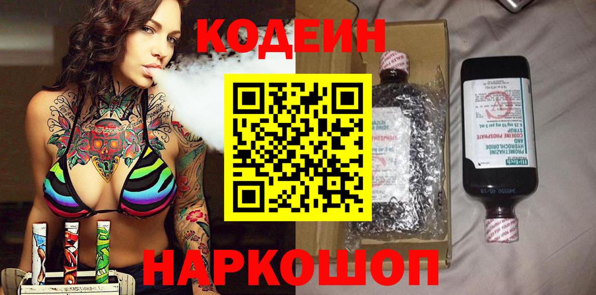Codein Purple Drank Курчатов