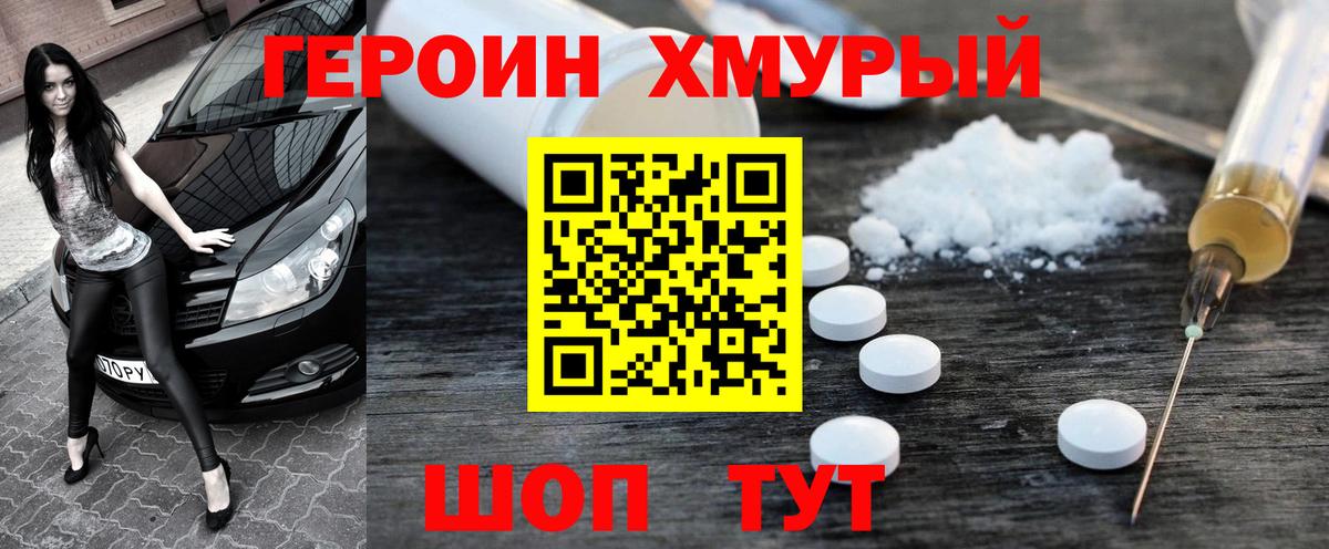 Героин Афган Курчатов