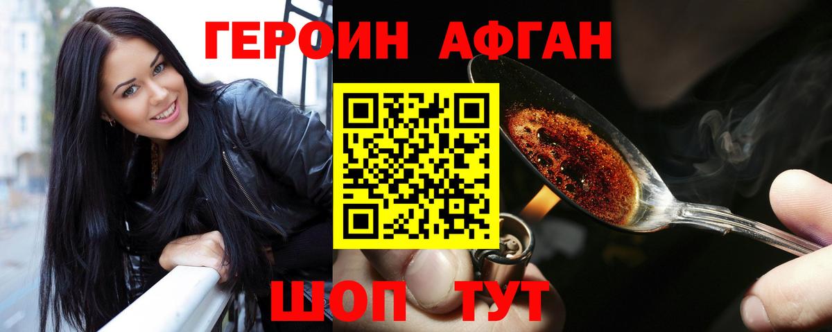 Героин Heroin  Вход с VPN  Курчатов 