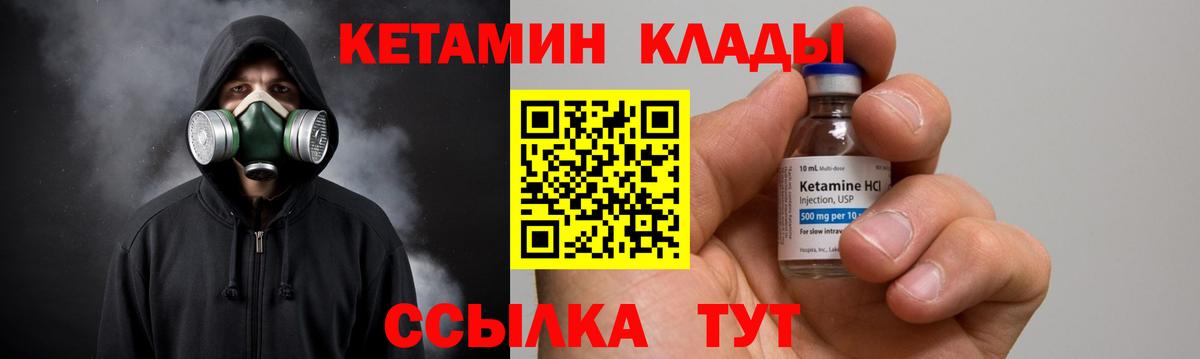 Кетамин ketamine Курчатов